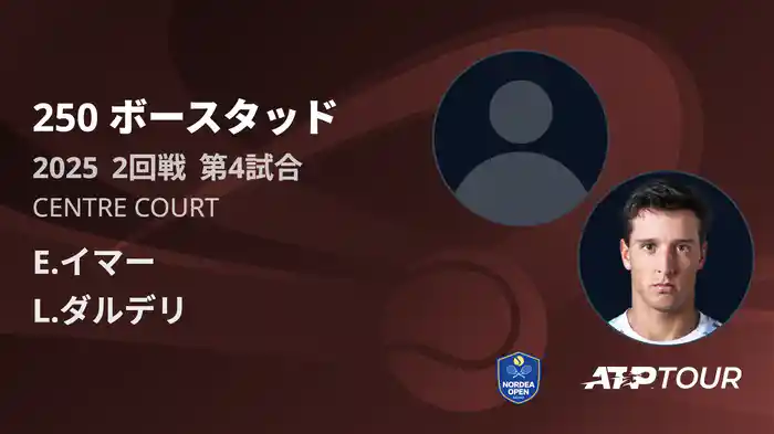 250 ボースタッド 男子シングルス2回戦 E.イマー VS L.ダルデリ フルマッチ [ATPツアー 2025]