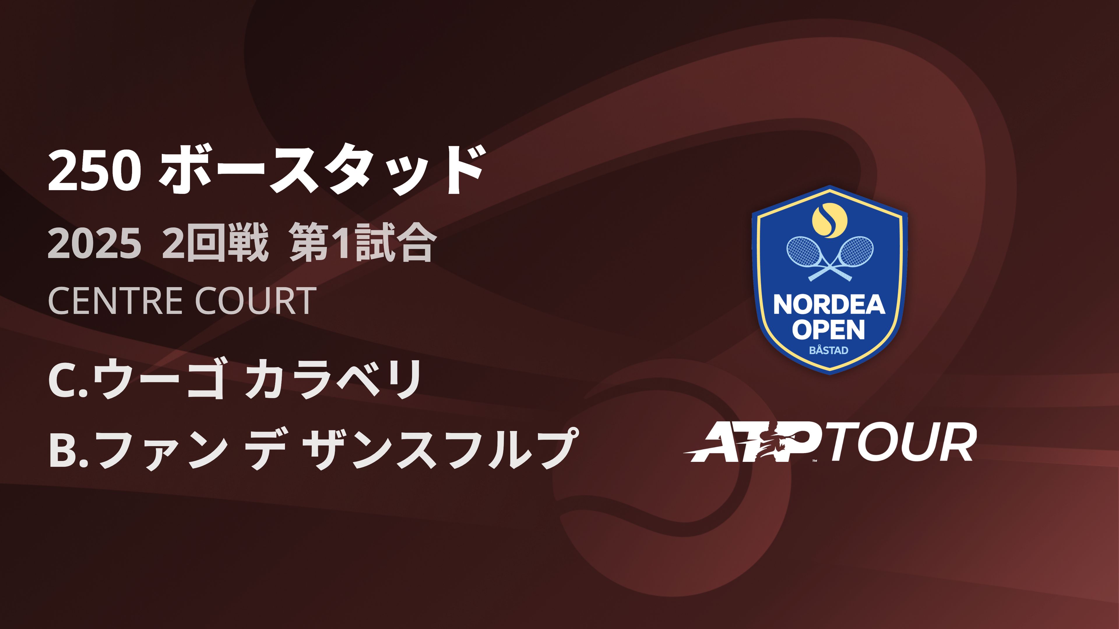 250 ホ゛ースタット゛ 男子シングルス2回戦 C.ウーゴ カラベリ VS B.ファン デ ザンスフルプ フルマッチ [ATPツアー 2025]
