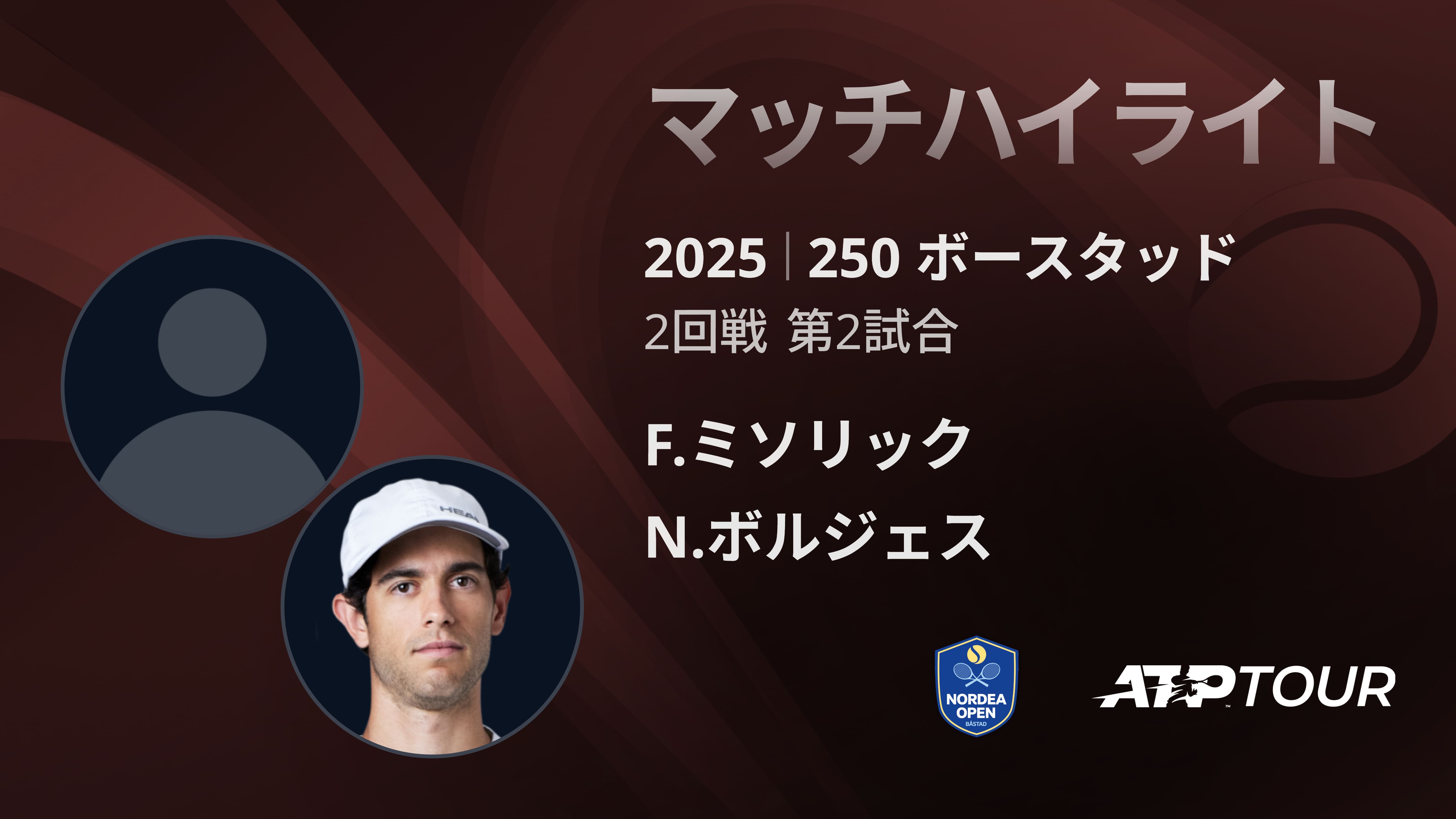 250 ホ゛ースタット゛ 男子シングルス2回戦 F.ミソリック VS N.ボルジェス マッチハイライト [ATPツアー 2025]
