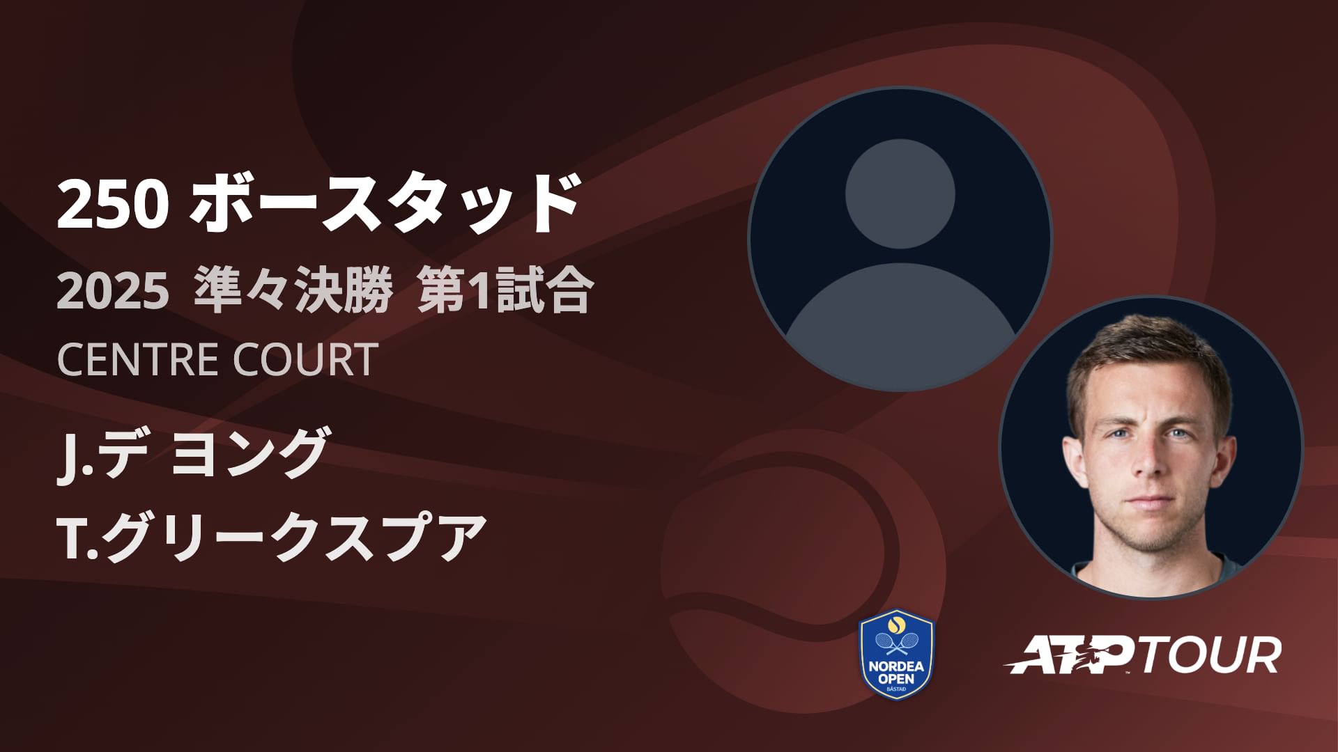 250 ホ゛ースタット゛ 男子シングルス準々決勝 J.デ ヨング VS T.グリークスプア フルマッチ [ATPツアー 2025]