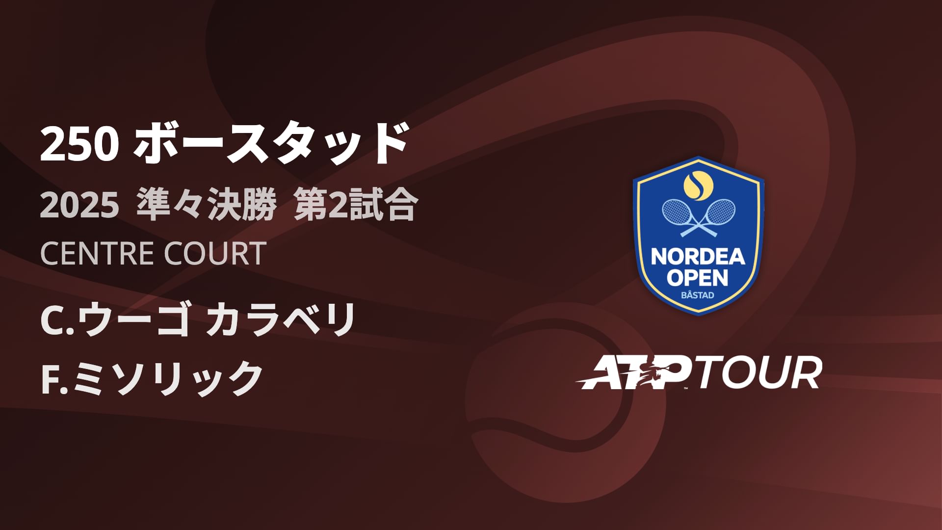 250 ホ゛ースタット゛ 男子シングルス準々決勝 C.ウーゴ カラベリ VS F.ミソリック フルマッチ [ATPツアー 2025]
