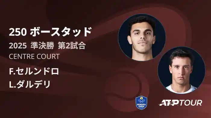 250 ボースタッド 男子シングルス準決勝 F.セルンドロ VS L.ダルデリ フルマッチ [ATPツアー 2025]