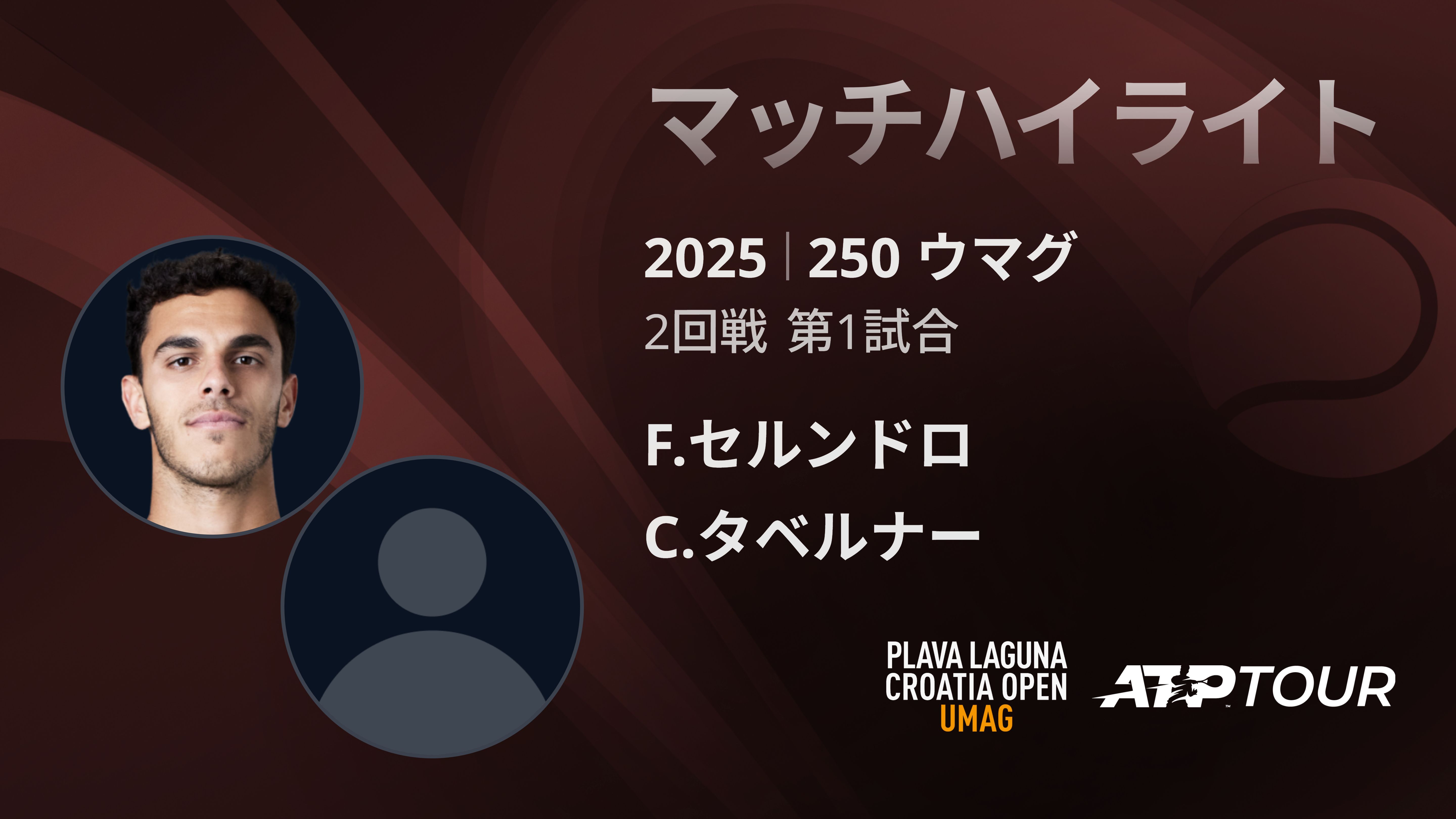 250 ウマグ 男子シングルス2回戦 F.セルンドロ VS C.タベルナー マッチハイライト [ATPツアー 2025]