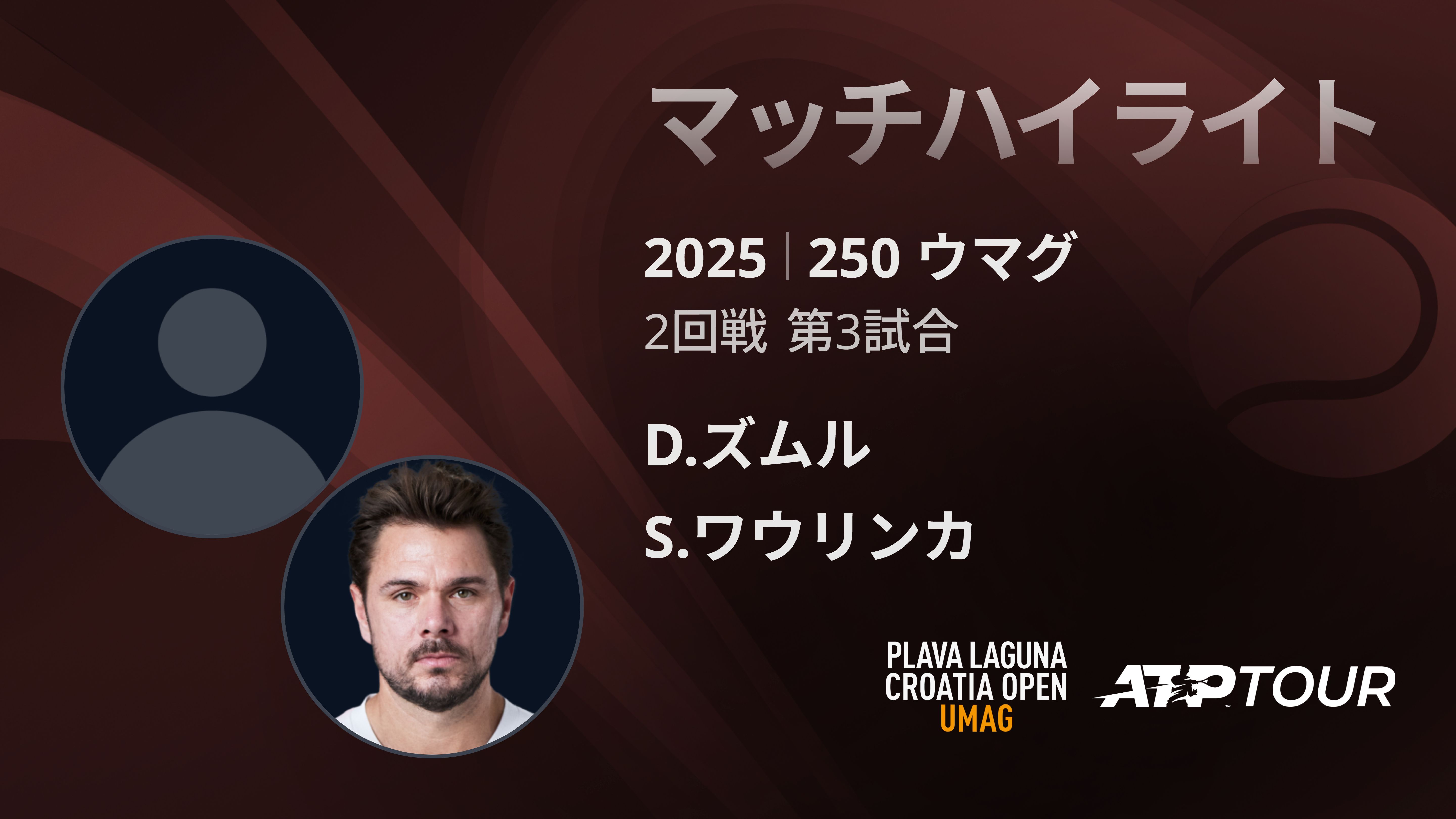 250 ウマグ 男子シングルス2回戦 D.ズムル VS S.ワウリンカ マッチハイライト [ATPツアー 2025]