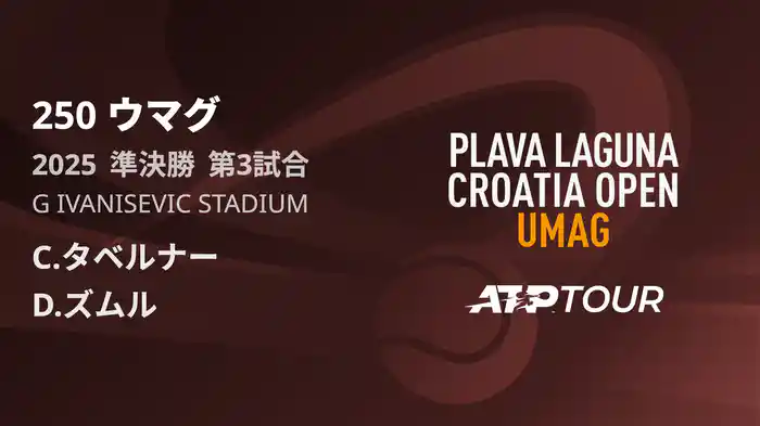 250 ウマグ 男子シングルス準決勝 C.タベルナー VS D.ズムル フルマッチ [ATPツアー 2025]