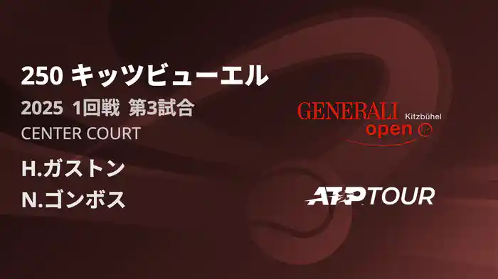 250 キッツビューエル 男子シングルス1回戦 H.ガストン VS N.ゴンボス フルマッチ [ATPツアー 2025]