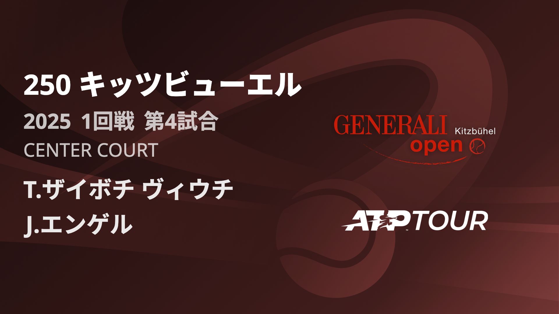 250 キッツヒ゛ューエル 男子シングルス1回戦 T.ザイボチ ヴィウチ VS J.エンゲル フルマッチ [ATPツアー 2025]