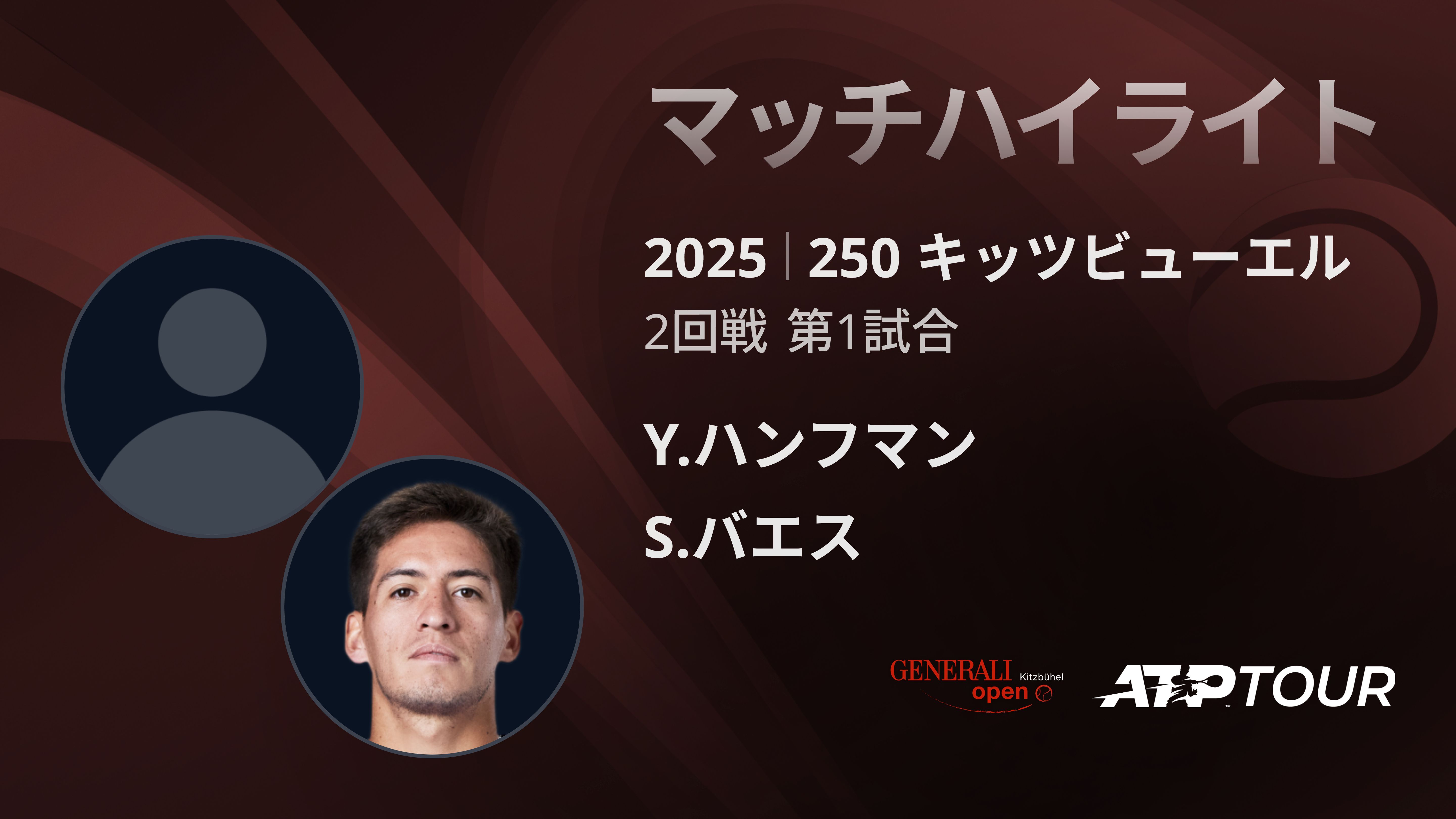 250 キッツヒ゛ューエル 男子シングルス2回戦 Y.ハンフマン VS S.バエス マッチハイライト [ATPツアー 2025]
