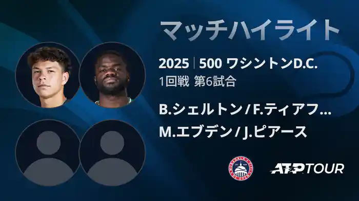 ロングハイライト