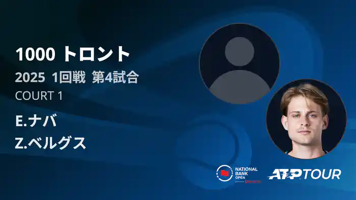 1000 トロント シングルス1回戦 E.ナバ VS Z.ベルグス フルマッチ [ATPツアー 2025]