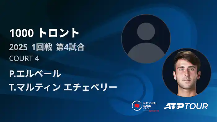 1000 トロント シングルス1回戦 P.エルベール VS T.マルティン エチェベリー フルマッチ [ATPツアー 2025]