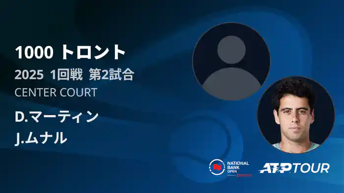 1000 トロント シングルス1回戦 D.マーティン VS J.ムナル フルマッチ [ATPツアー 2025]