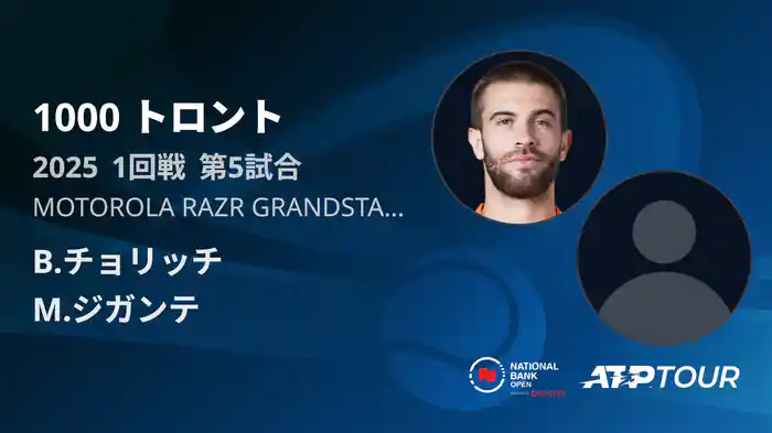 1000 トロント シングルス1回戦 B.チョリッチ VS M.ジガンテ フルマッチ [ATPツアー 2025]