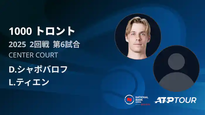 1000 トロント シングルス2回戦 D.シャポバロフ VS L.ティエン フルマッチ [ATPツアー 2025]