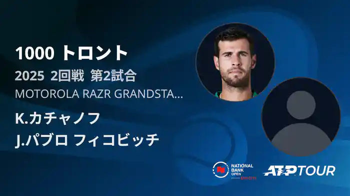 1000 トロント シングルス2回戦 K.カチャノフ VS J.パブロ フィコビッチ フルマッチ [ATPツアー 2025]