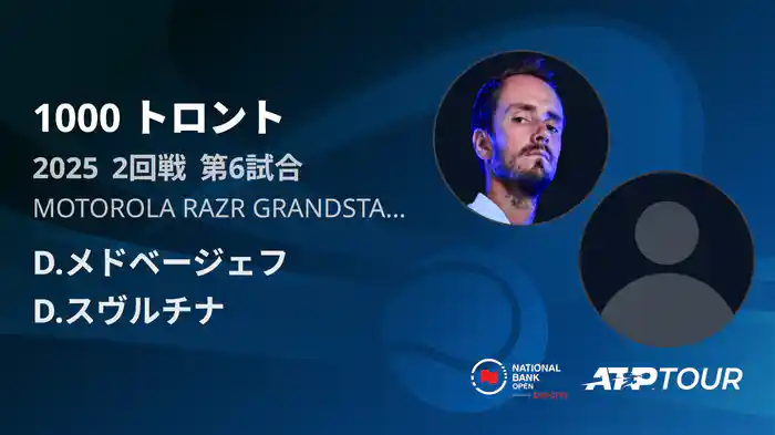 1000 トロント シングルス2回戦 D.メドベージェフ VS D.スヴルチナ フルマッチ [ATPツアー 2025]