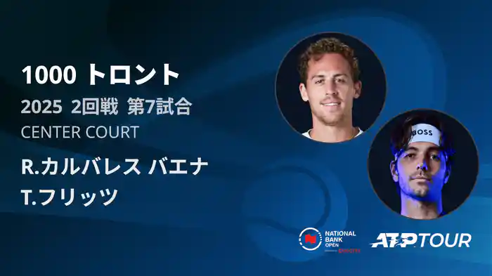 1000 トロント シングルス2回戦 R.カルバレス バエナ VS T.フリッツ フルマッチ [ATPツアー 2025]