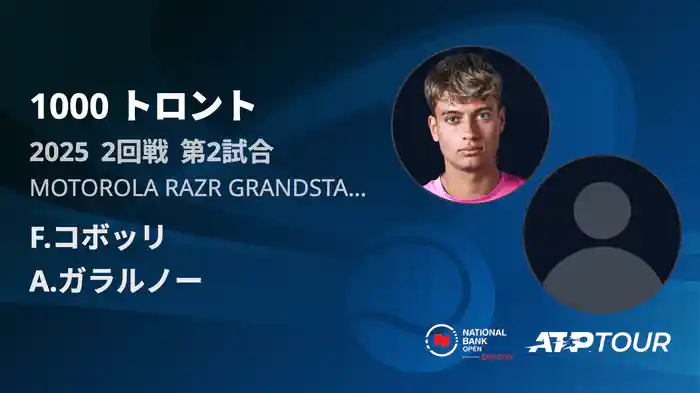 1000 トロント シングルス2回戦 F.コボッリ VS A.ガラルノー フルマッチ [ATPツアー 2025]