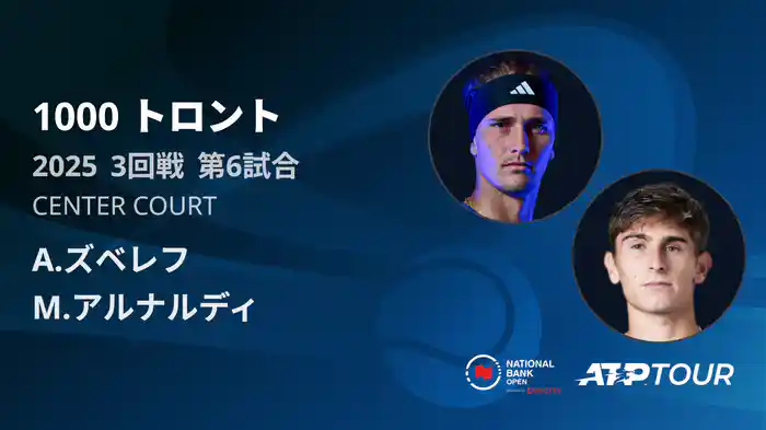 1000 トロント シングルス3回戦 A.ズベレフ VS M.アルナルディ フルマッチ [ATPツアー 2025]