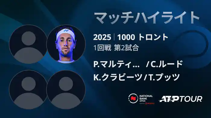 ロングハイライト