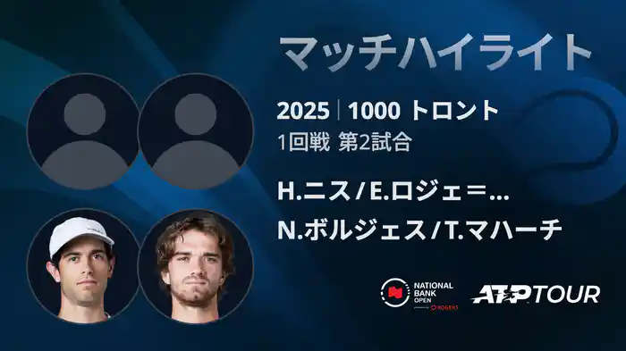 ロングハイライト