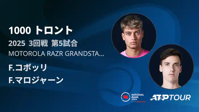 1000 トロント シングルス3回戦 F.コボッリ VS F.マロジャーン フルマッチ [ATPツアー 2025]