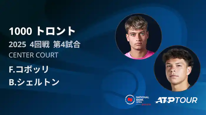 1000 トロント シングルス4回戦 F.コボッリ VS B.シェルトン フルマッチ [ATPツアー 2025]