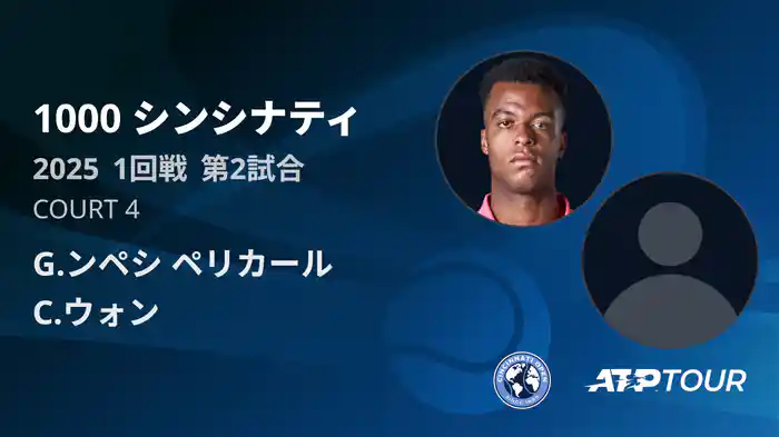 1000 シンシナティ シングルス1回戦 G.ンペシ ペリカール VS C.ウォン フルマッチ [ATPツアー 2025]