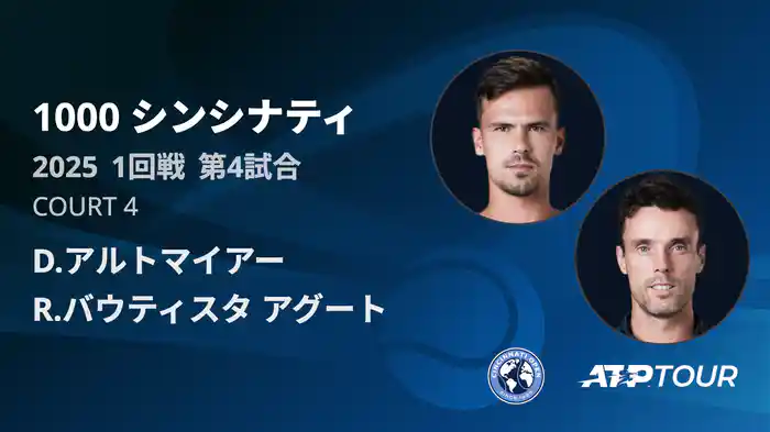 1000 シンシナティ シングルス1回戦 D.アルトマイアー VS R.バウティスタ アグート フルマッチ [ATPツアー 2025]