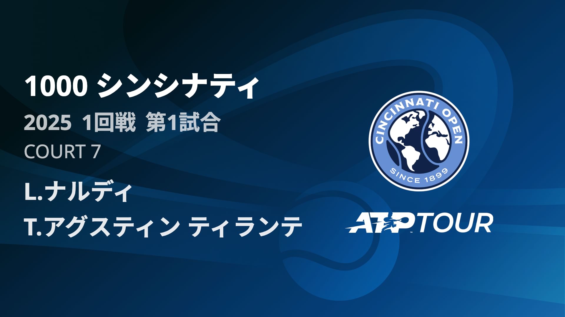 1000 シンシナティ シングルス1回戦 L.ナルディ VS T.アグスティン ティランテ フルマッチ [ATPツアー 2025]