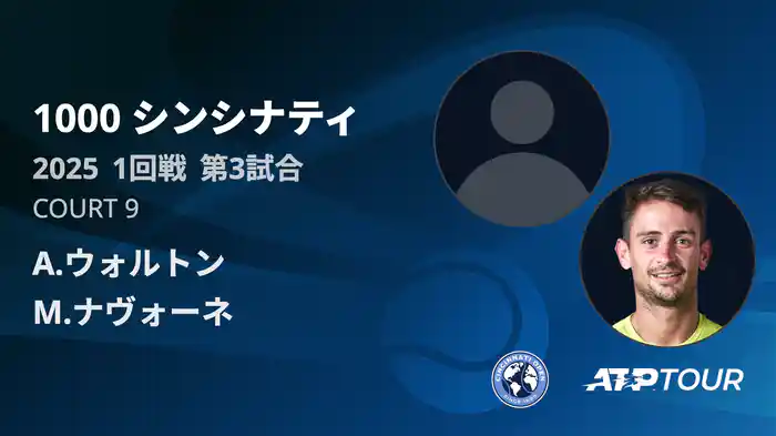 1000 シンシナティ シングルス1回戦 A.ウォルトン VS M.ナヴォーネ フルマッチ [ATPツアー 2025]