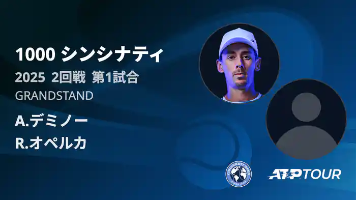1000 シンシナティ シングルス2回戦 A.デミノー VS R.オペルカ フルマッチ [ATPツアー 2025]