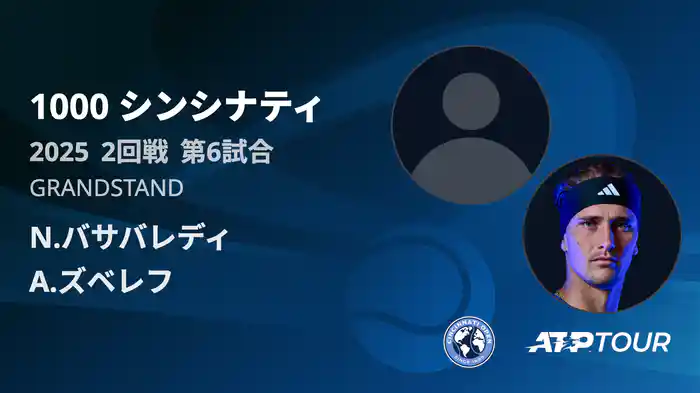 1000 シンシナティ シングルス2回戦 N.バサバレディ VS A.ズベレフ フルマッチ [ATPツアー 2025]