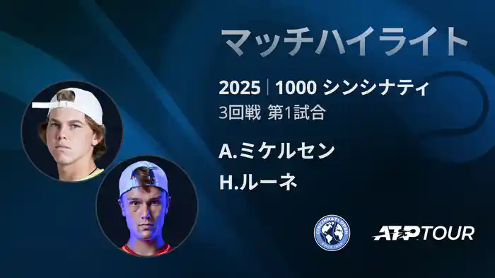 ロングハイライト