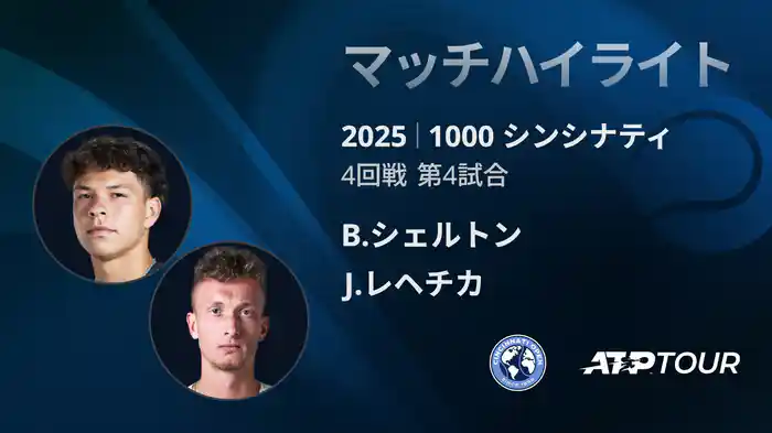 ロングハイライト