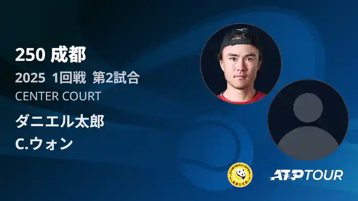 250 成都 シングルス1回戦 ダニエル太郎 VS C.ウォン フルマッチ [ATPツアー 2025]