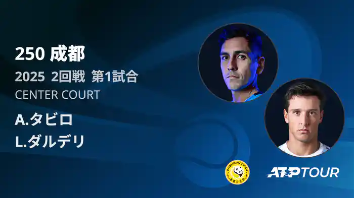 250 成都 シングルス2回戦 A.タビロ VS L.ダルデリ フルマッチ [ATPツアー 2025]