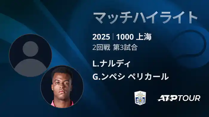 ロングハイライト