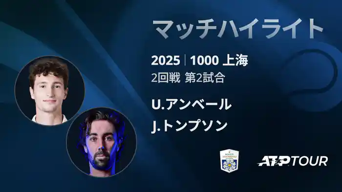 ロングハイライト