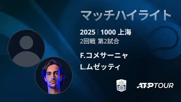 ロングハイライト