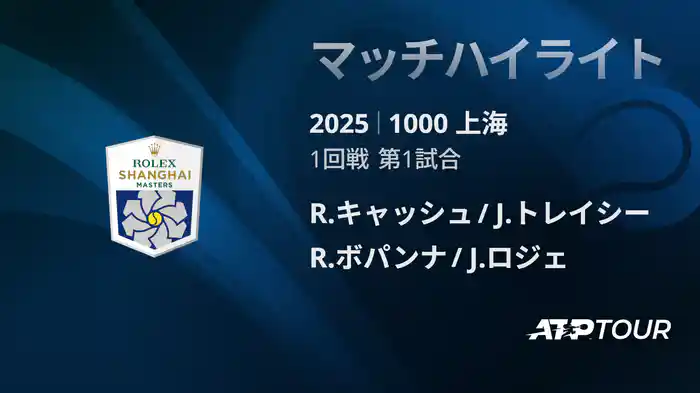 ロングハイライト