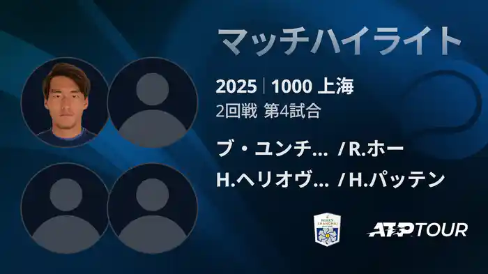 ロングハイライト