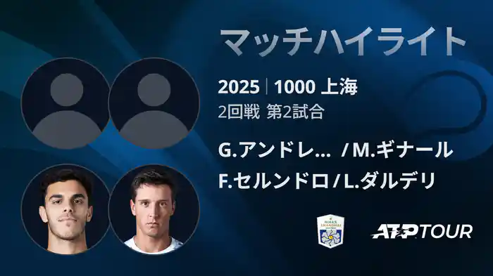 ロングハイライト