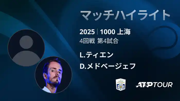 ロングハイライト