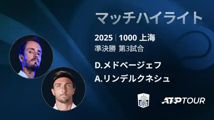 ロングハイライト