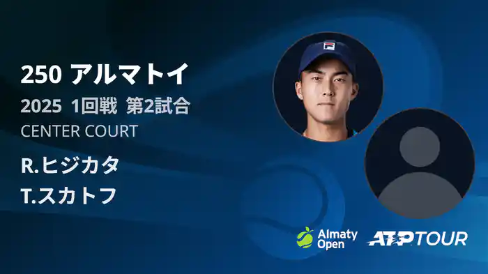 250 アルマトイ シングルス1回戦 R.ヒジカタ VS T.スカトフ フルマッチ [ATPツアー 2025]