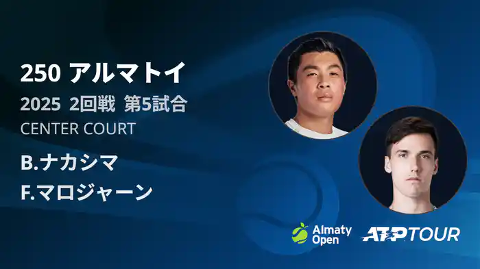 250 アルマトイ シングルス2回戦 B.ナカシマ VS F.マロジャーン フルマッチ [ATPツアー 2025]