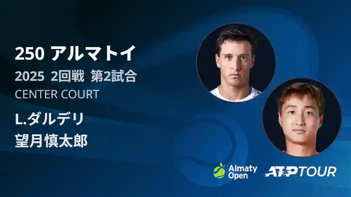 250 アルマトイ シングルス2回戦 L.ダルデリ VS 望月慎太郎 フルマッチ [ATPツアー 2025]