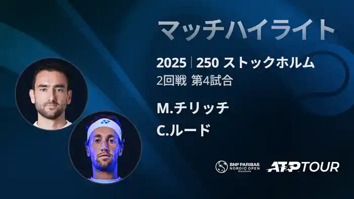 ロングハイライト