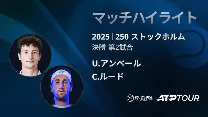 ロングハイライト